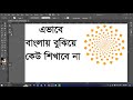 Illustrator Design. Adobe Illustrator CC Design Bangla Tutorial. Graphic design bangla.