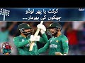 Cricket tha ya ludoo six ki bharmar | Pakistan vs Afghanistan T20 World Cup 2021