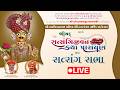 LIVE | Pancham Patotsav | Divy Satsang Sabha | Mahila Mandir | Bagasara