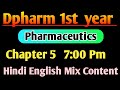 Pharmaceutics Chapter 5 in Hindi|| Dpharm 1st year in Hindi