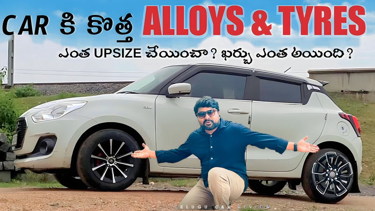 నా కార్ కి Alloy wheels & Tyres వేయించా 👌 ఎంత Upsize చేశా? ఎంత ఖర్చు అయింది