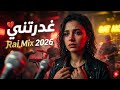 من شدة حبي لك ضاع عمري قصة عشق انتهت بالفراق والألم أجمل أغنية راي مؤثرة 