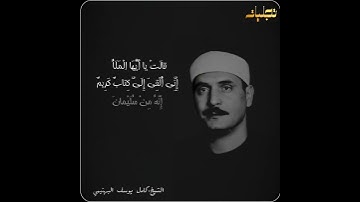 6/2/1969ذكرى وفاة فضيلة القارئ : كامل يوسف البهتيمي صاحب الحنجرة الفولاذية . رحمه الله وغفر له.