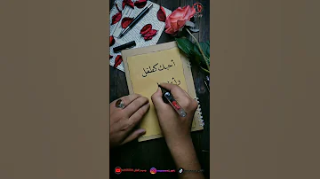 بما أنها أجمل عبارة عن الحب قررت كتابتها خطي 