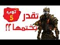 5  العاب ما يختمها غير المحترفين