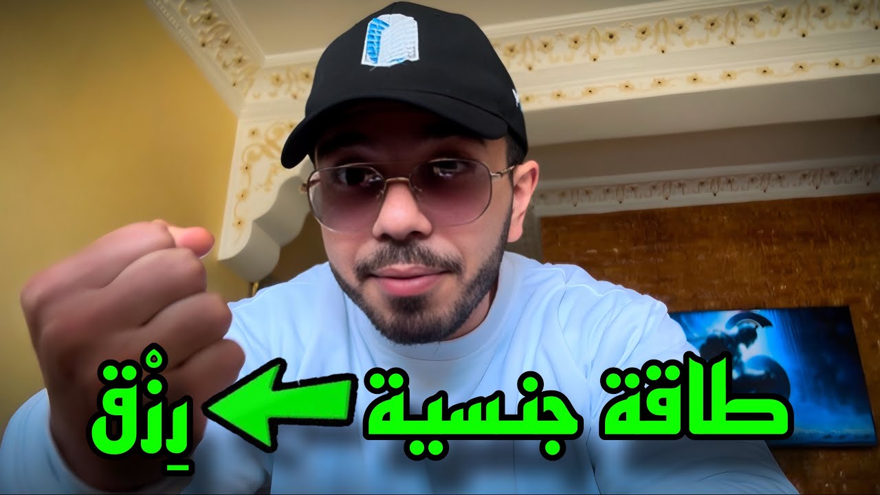 تحويل الطاقة الجنسية إلى طاقة إبداعية - SEMEN RETENTION