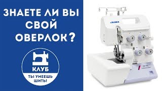 Знаете ли вы свой оверлок? JUKI PE770. Часть 1 Знаете ли вы свой оверлок? JUKI PE770. Часть 1