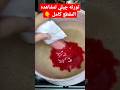 Foryou أحلي واجمل تورته چيلي ممكن تعمليها في حياتك Foryou أحلي واجمل تورته چيلي ممكن تعمليها في حياتك