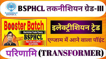 BSPHCL तकनीशियन ग्रेड-III | परिणामित्र (TRANSFORMER) || Important Point|| #bsphcl #iti #electrician