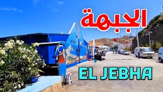 جولة في مدينة الجبهة - المغرب -  JEBHA CITY - NORTH MOROCCO.