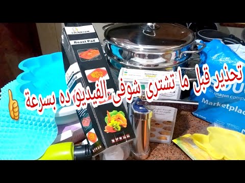 مشتريات للمطبخ من سوق دوت كوم على النت ومعرض رنين لشهر رمضان2019 ومميزات وعيوب