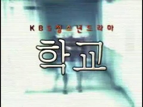 KBS School 3 opening (학교 3 오프닝)