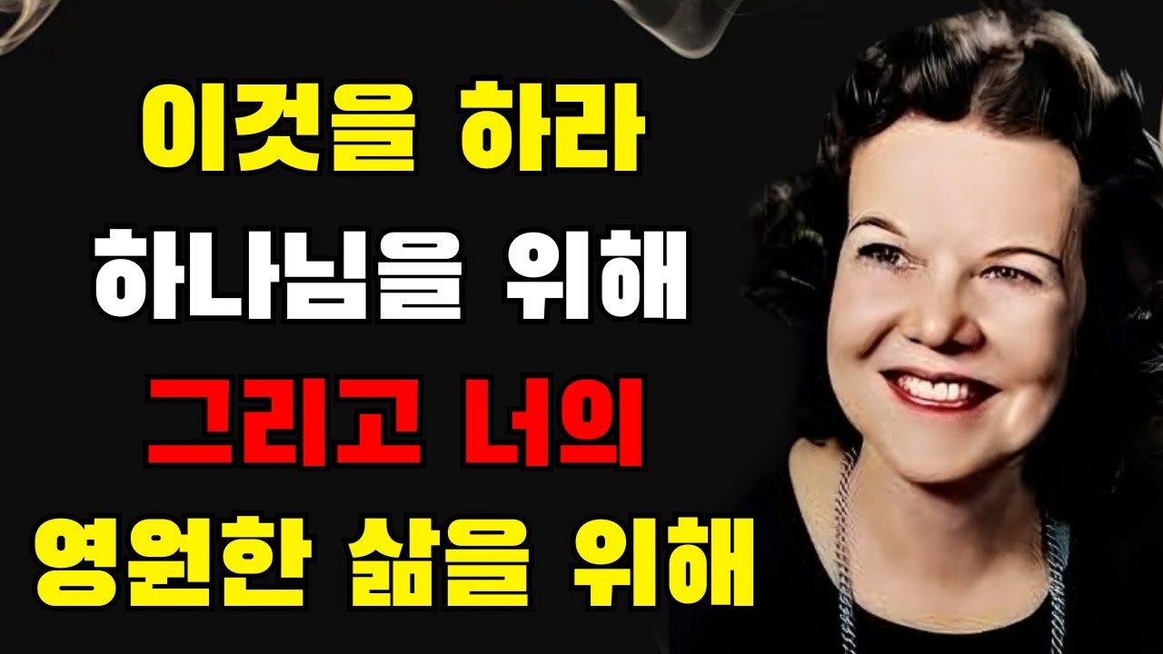 진심으로 마음을 하나님께 맡길 때 기적과 축복의 길이 당신의 삶에서 시작됩니다 | 캐서린 쿨만