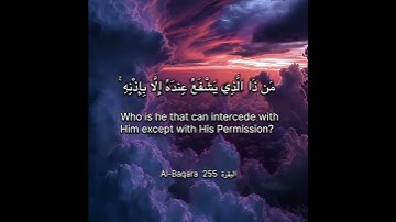 آية الكرسي Ayat al-Kursiسورة البقرة الاية 255 ‏Surah Al-Baqara Ayahا#quran #chorts #اكسبلور_explore