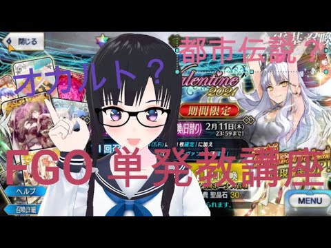 オカルト Fgo ガチャ単発教 講座 都市伝説 Youtube オカルト Fgo ガチャ単発教 講座 都市伝説 Youtube