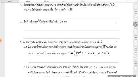 เฉลยข้อสอบอินโทรคอม Midterm ปี 60 ตอนที่ 2 โดยพี่ทรติวเตอร์