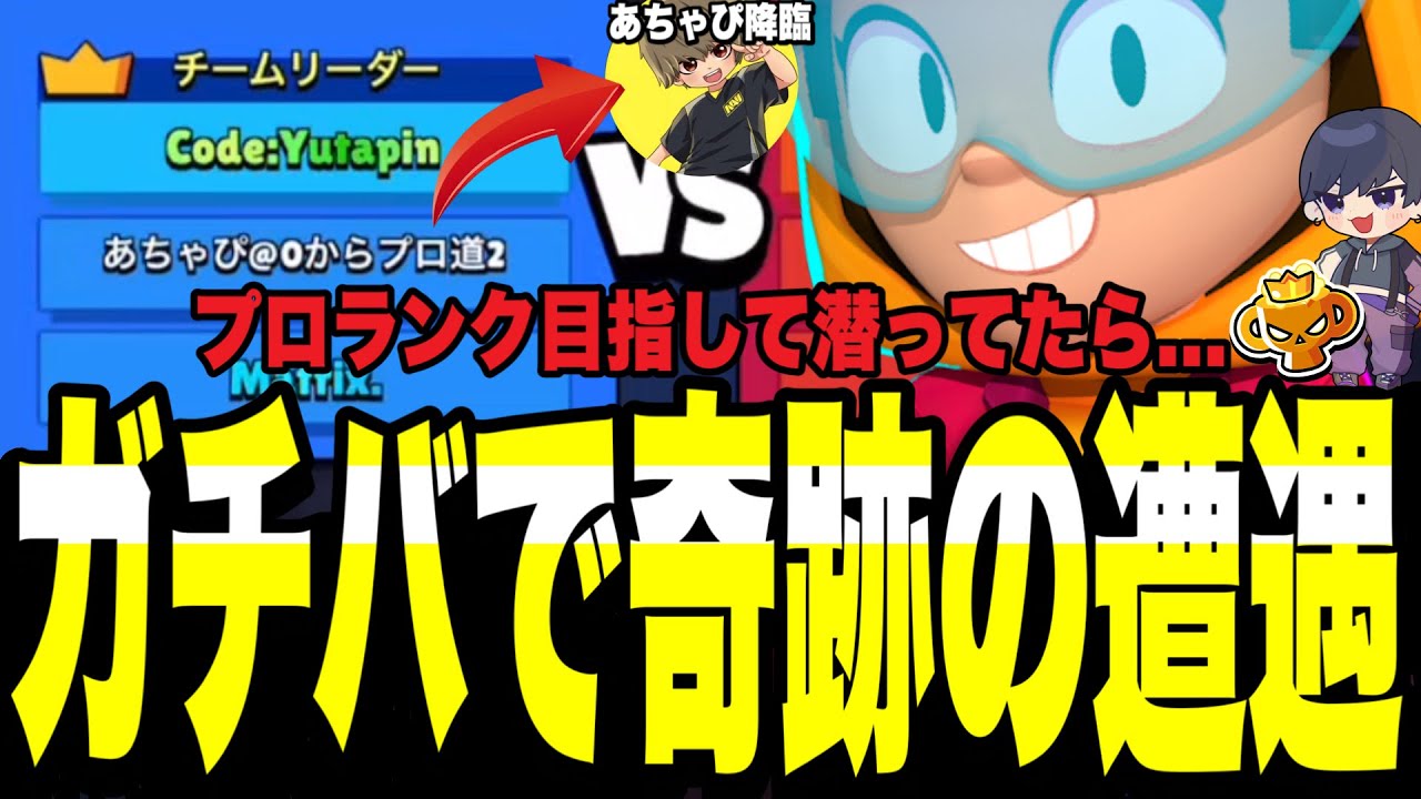 yutapinちゃん♡ Brawl Stars] I was playing Gachiba and unexpectedly encountered a