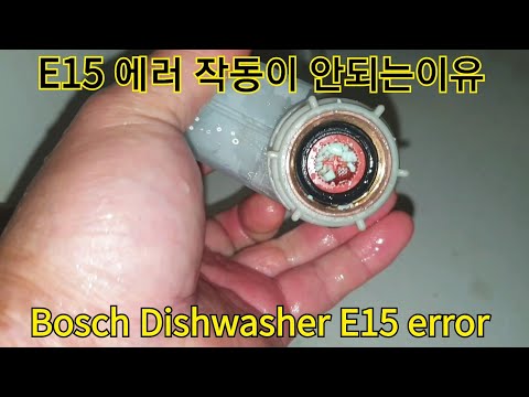 보쉬 식기세척기 E15 에러 리셋 방법과 전체 테스트 영상. Bosch Dishwasher  E15 error. how to reset and test.