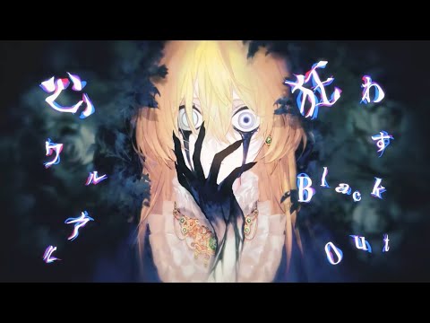 Black out / Azari - 歌ってみた