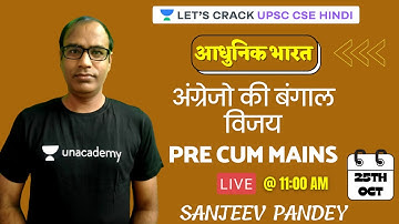 L11: British conquest of Bengal l Modern History | UPSC CSE/IAS Mains 2020-Hindi