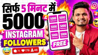Free Instagram Followers | Instagram par Follower Kaise Badhaye | Instagram Follower Kaise Badhaye