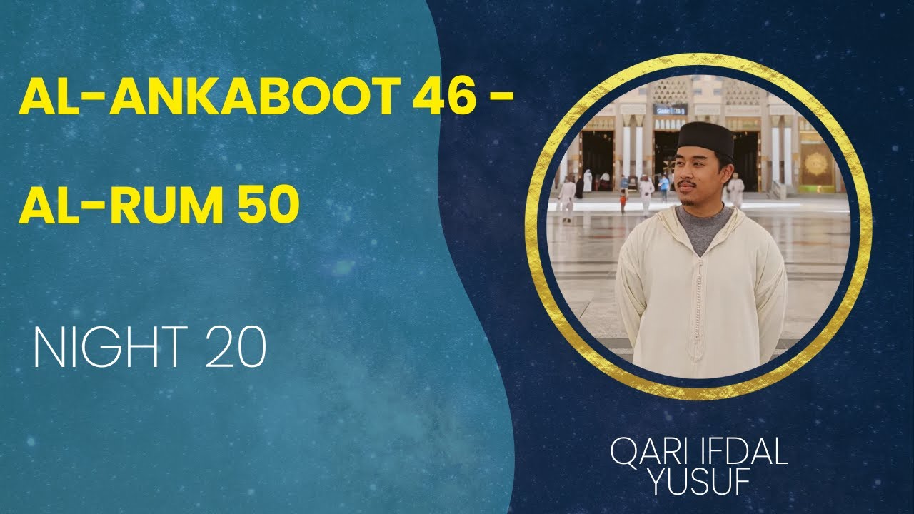 Ramadan Taraweeh | Night 20 | Al-Ankaboot 46 - Al-Rum 50 | Ifdal Yusuf