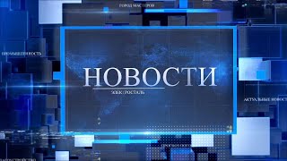 НОВОСТИ - выпуск от 24.04.2024