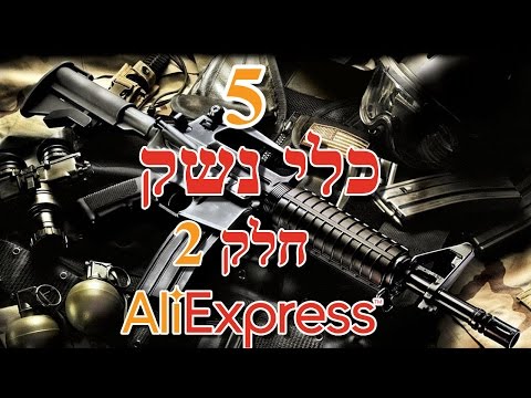 וִידֵאוֹ: כלי נשק יפניים וסוגיהם