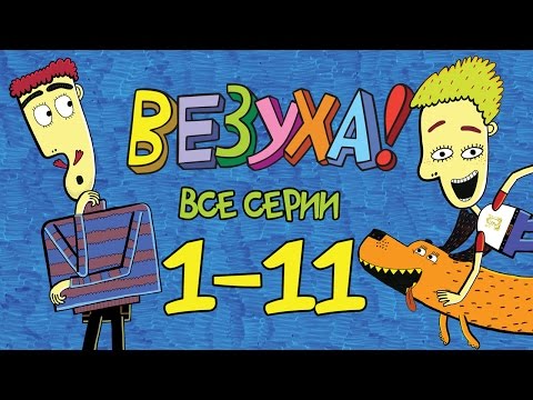 Супер ребята мультфильм