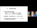 第138回中国研究会「中国における科学技術の歴史的変遷」（2020年12月18日開催）