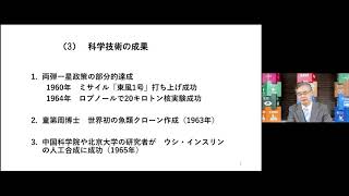 第138回中国研究会「中国における科学技術の歴史的変遷」（2020年12月18日開催）