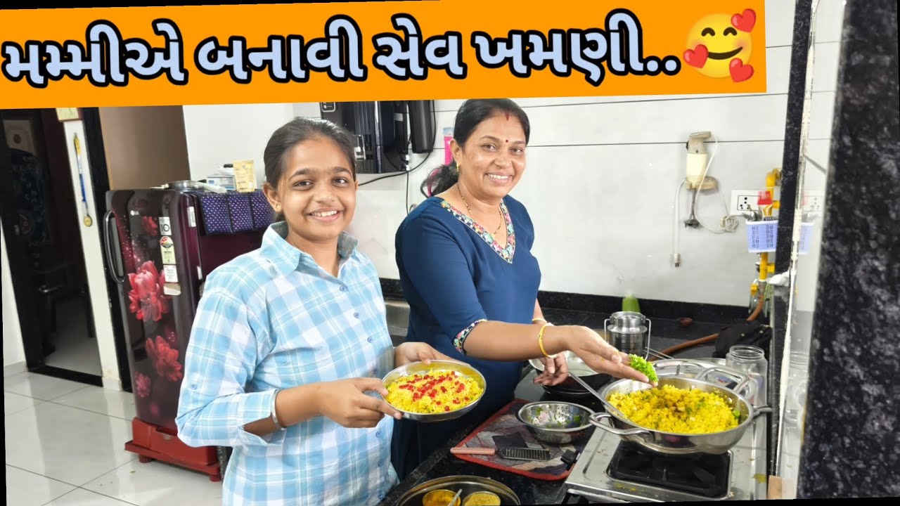 મમ્મીએ બનાવી સેવ ખમણી..🥰😍😍😍