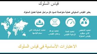 دورة فنيات تعديل السلوك   اليوم التدريبي الثاني  الجلسة التدريبية الثانية