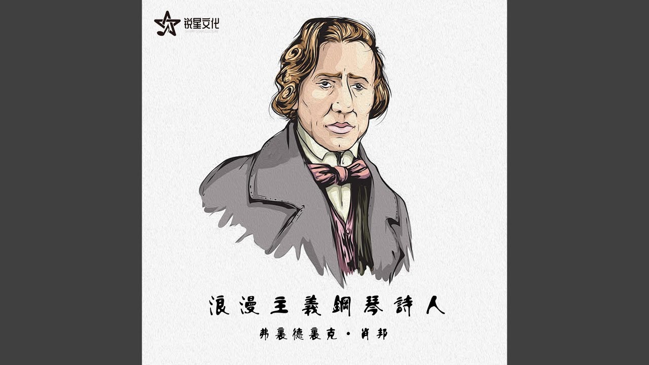 肖邦 夜曲 Op.27 No.2