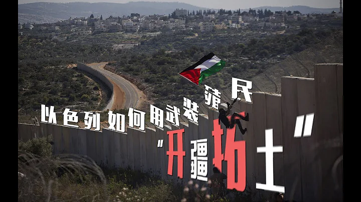 巴勒斯坦人是怎么在自己土地上沦为“难民”的？【乌鸦校尉】 - 天天要闻