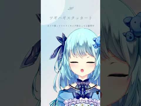【020】ツギハギスタッカート / とあ（アカペラ/風渚こあ）【#風渚こあうたちゃれ】 #vtuber #歌ってみた