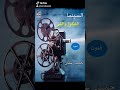 كتاب السينما الفكره والفن حميد عقبي