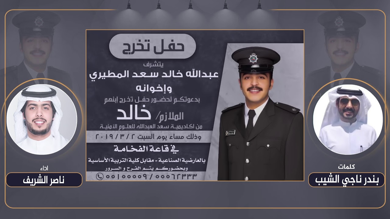 شيلة مهداه للملازم خالد عبدالله الميموني | كلمات بندر ناجي الشيب | اداء ناصر الشريف