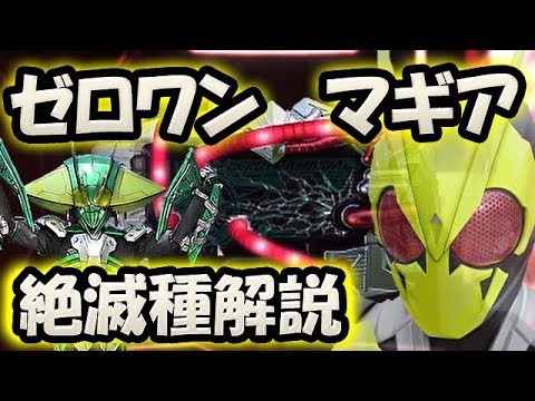 【仮面ライダーゼロワン】マギアモチーフ解説!ベローサマギア編!腹筋パワー!