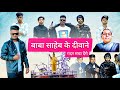        baba sahab ke deewane official song rk super dancer bhim song 2024