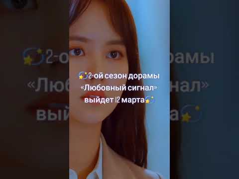 2-ой сезон дорамы