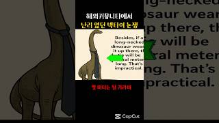 해외커뮤니티에서 한때 난리 였던 넥타이 논쟁 ㄷㄷ