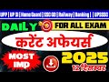 12 December 2025 Current Affairs in Hindi | Today GK for UPP, SI, Home Guard, SSC, Bank, Railway