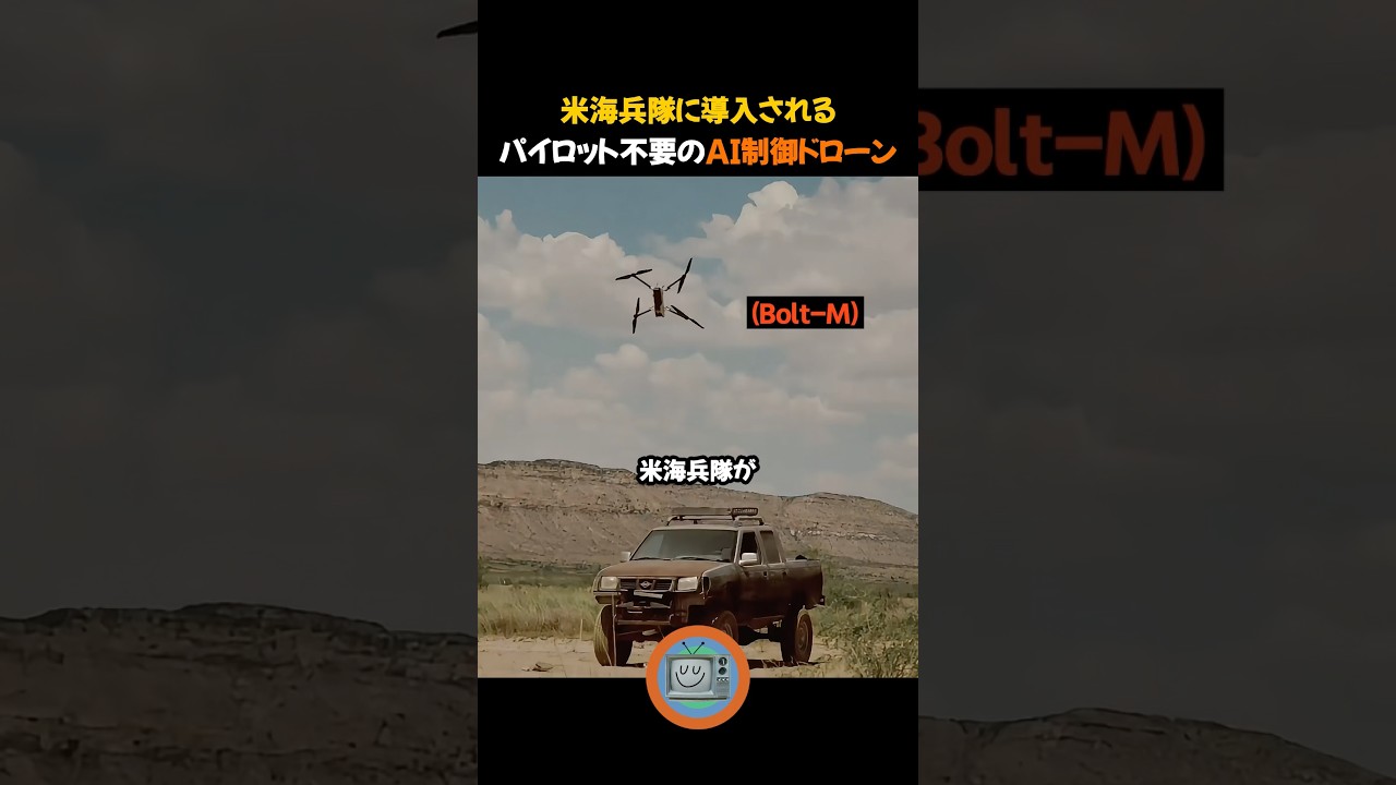 米海兵隊に導入される、パイロット不要のAI制御ドローン