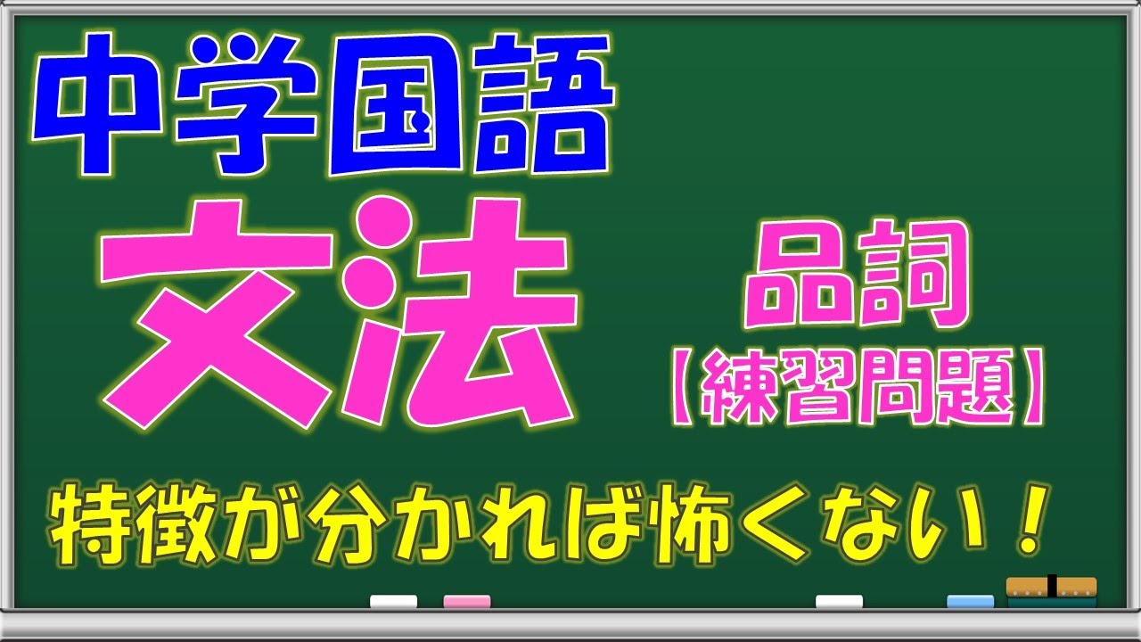 文法 品詞 練習問題編 10分間の文法講座 学習塾ラーニング ラボweb