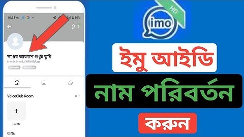 ইমু নাম পরিবর্তন করার নিয়ম | how to change imo id name | imo name change