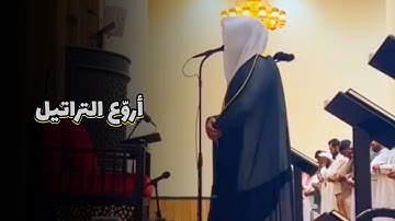 تلاوة مميزة تفوق الوصف لا توصف بصوت عذب لخواتيم سورة البقرة للشيخ عبدالعزيز التركي