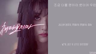 Don't Stare/Don't Look At Me Like That - Song Jieun (Secret) Lyrics [Han,Rom,Eng]
