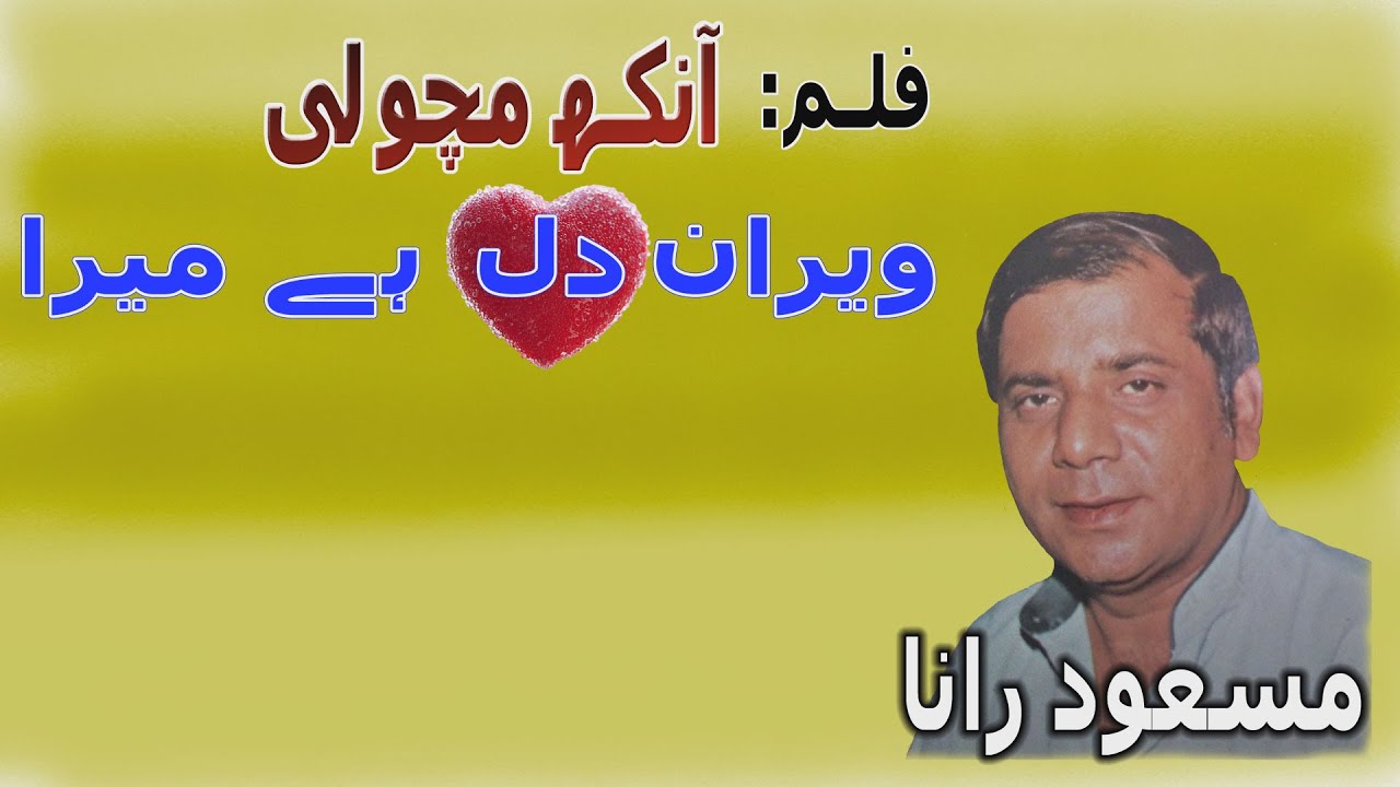 VEERAN DIL HAI MERA | MASOOD RANA | ( AANKH MICHOLI ) | ZR SONGS