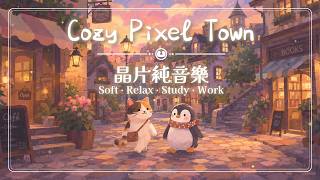 【Soft Chiptune Beats】溫暖像素小鎮🏠✨Cozy Pixel Town｜讀書工作音樂 for Study & Work screenshot 3